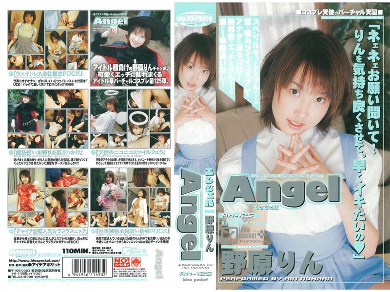 【Angel 野原りん】