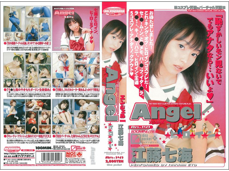 【Angelヒロイン 江藤七海】