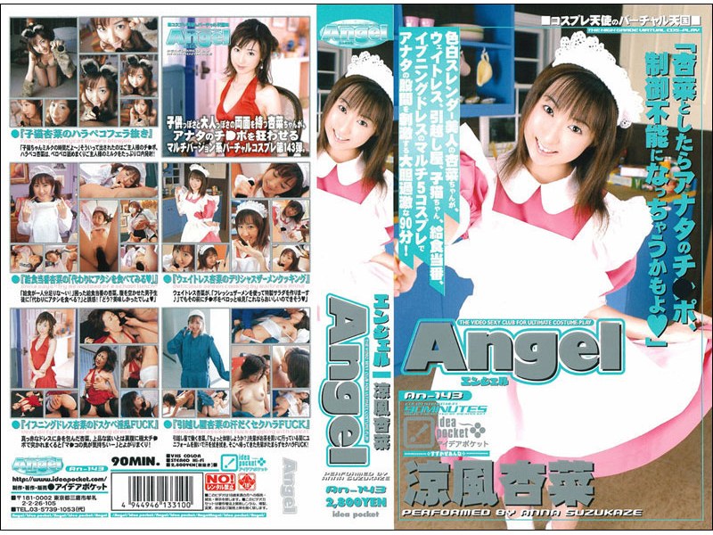 【Angel 涼風杏菜】