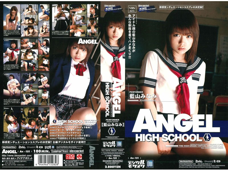 【ANGEL HIGH SCHOOL 藍山みなみ】