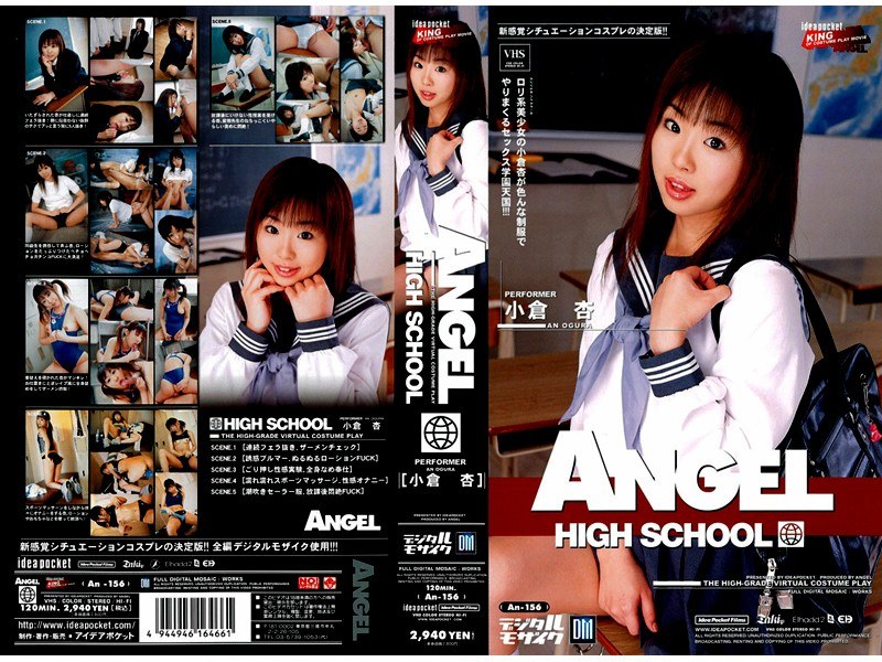 【ANGEL HIGH SCHOOL 小倉杏】