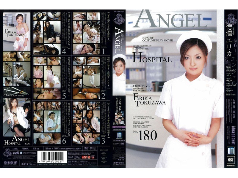 【ANGEL HOSPITAL 徳澤エリカ】