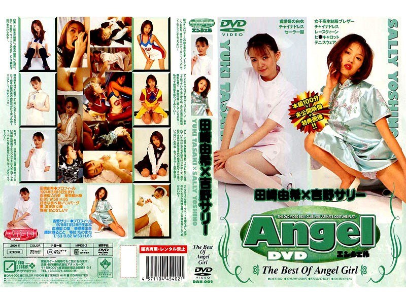 【Angel 田崎由希 吉野サリー】