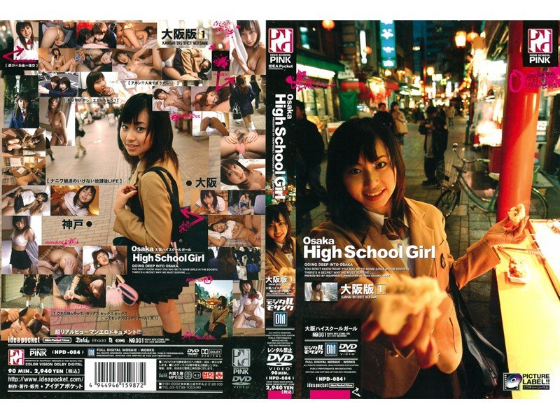 【Osaka High School Girl】