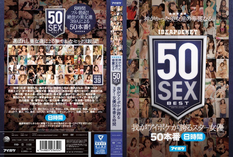 【神がかった美女達の華麗なる50SEX 我がアイポケが誇るスター女優50本番8時間】