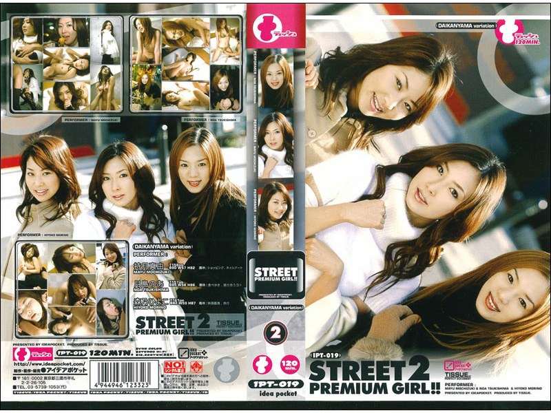 【STREET 2 PREMIUM GIRL！！ 持月真由 月島のあ 森乃ひよこ】