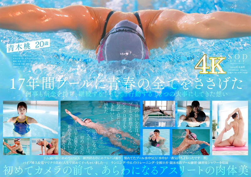 【一流競泳選手 青木桃 AV DEBUT 全裸水泳2021【圧倒的4K映像でヌク！】】