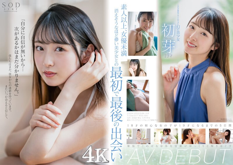 【1本だけ撮影することができた幻の美少女 初芽 19才 AV DEBUT【圧倒的4K映像でヌク！】】