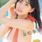 【18Gold 金松季歩】